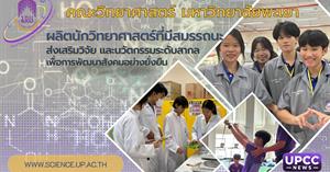  คณะวิทยาศาสตร์ มหาวิทยาลัยพะเยา  ผลิตนักวิทยาศาสตร์ที่มีสมรรถนะ วิจัยและนวัตกรรมระดับสากลเพื่อการพัฒนาสังคมอย่างยั่งยืน > </a><div style=